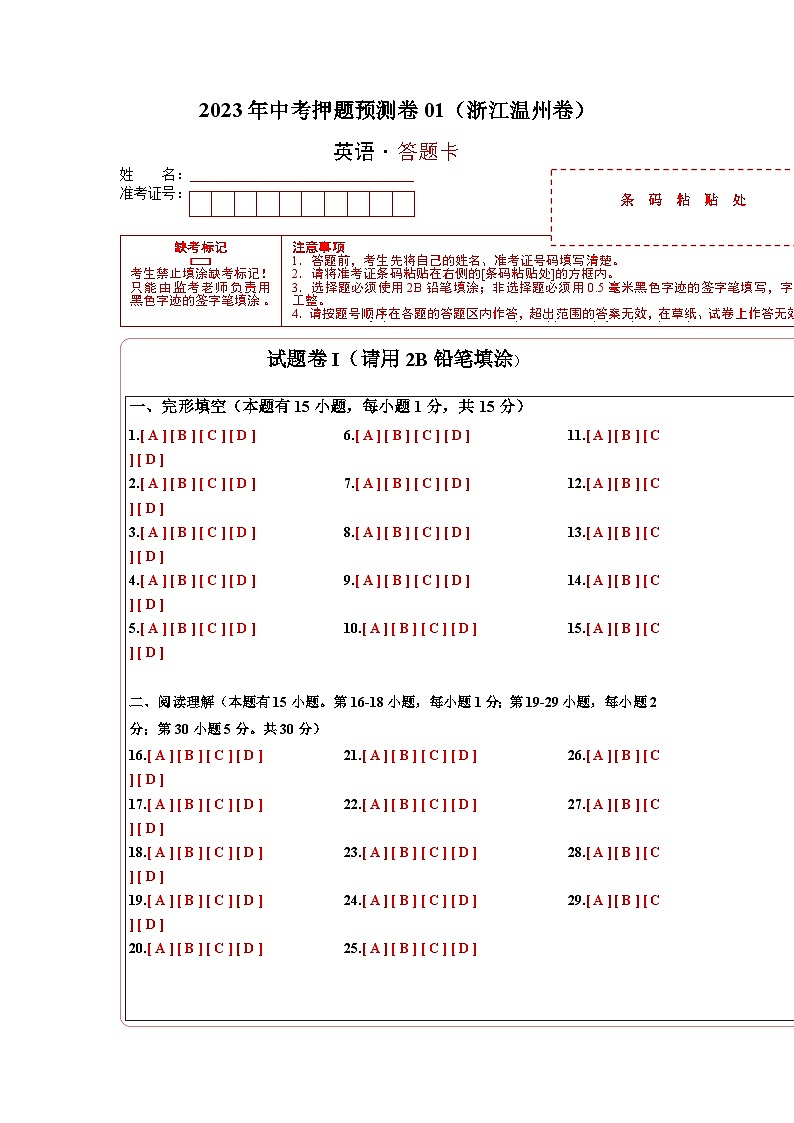 中考押题卷:解读与展望
