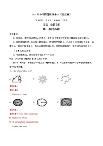 2023年中考英语押题卷01（福建卷）（含考试版、全解全析、参考答案、答题卡、听力MP3）