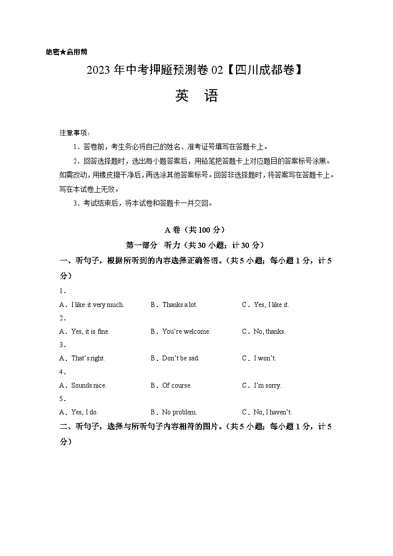 2023年中考英语押题卷02（四川成都卷）（含考试版、全解全析、参考答案、答题卡、听力MP3）01