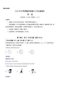 2023年中考英语押题卷02（安徽卷）（含考试版、全解全析、参考答案、答题卡）