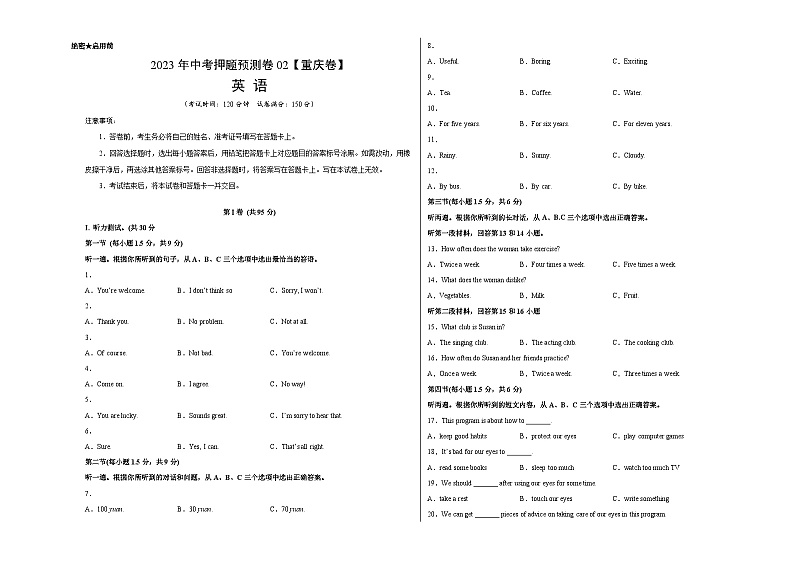 2023年中考英语押题卷02（重庆卷）（含考试版、全解全析、参考答案、答题卡、听力MP3）01