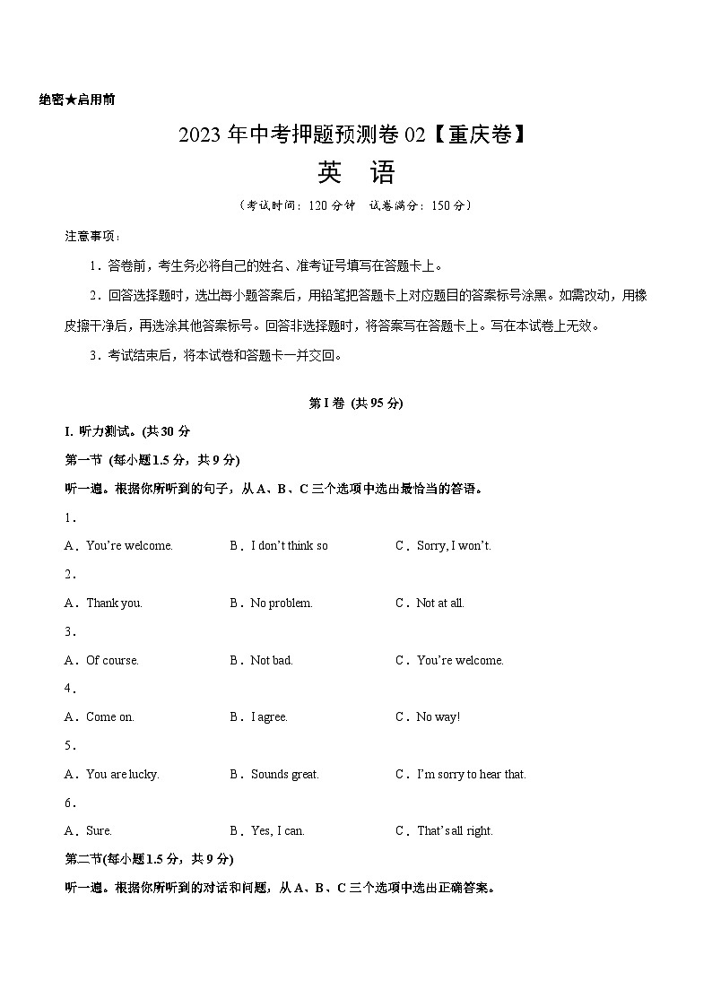 2023年中考英语押题卷02（重庆卷）（含考试版、全解全析、参考答案、答题卡、听力MP3）01