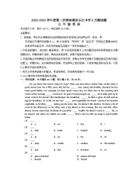 广东省梅州市丰顺县石江中学2022-2023学年七年级下学期5月月考英语试题