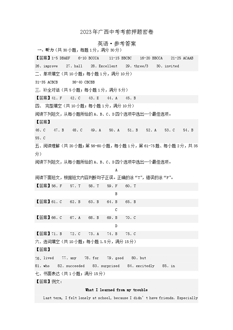 英语（广西卷）（参考答案）第1页