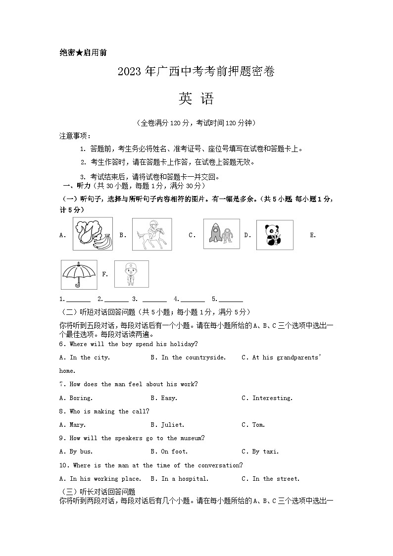 英语（广西卷）（考试版）A4第1页