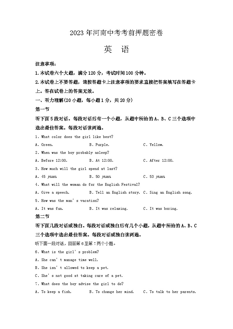 英语（河南卷）（考试版）A4第1页