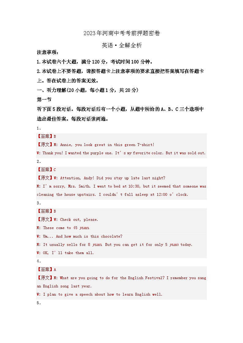 英语（河南卷）（参考答案）第1页