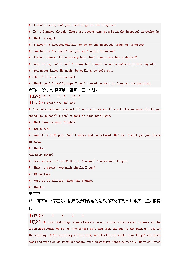 英语（河南卷）（参考答案）第3页