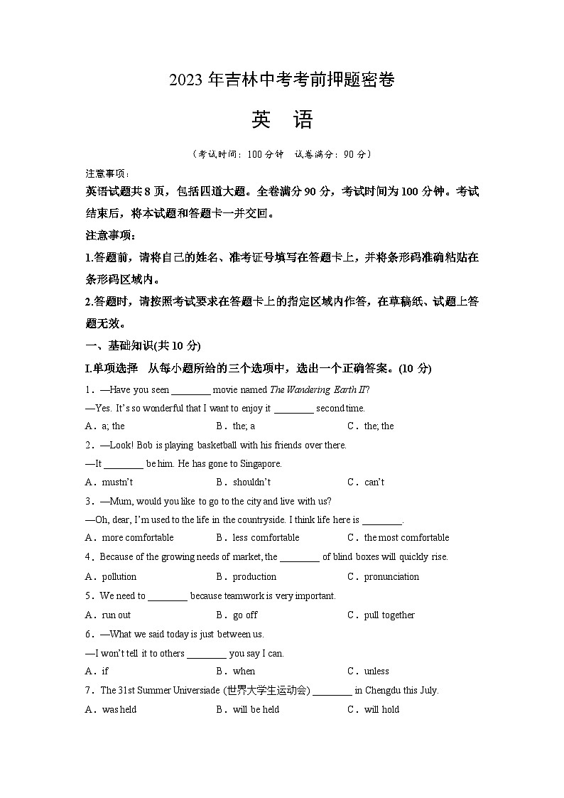 英语（吉林卷）2023年中考考前押题密卷01