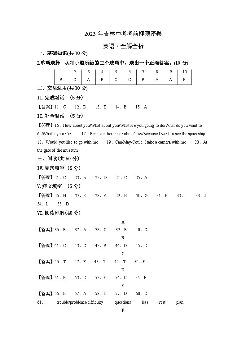 英语（吉林卷）2023年中考考前押题密卷01