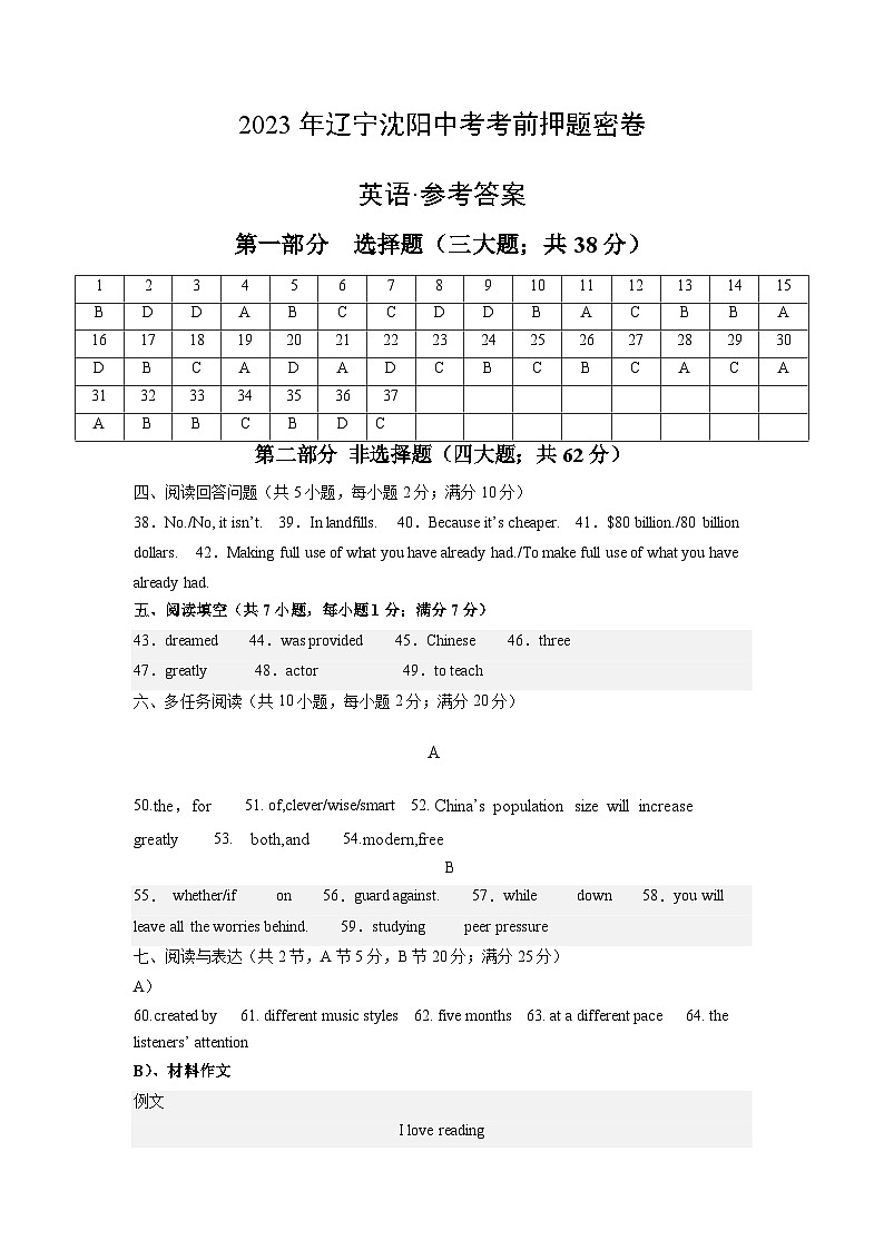 英语（辽宁沈阳卷）（参考答案）第1页