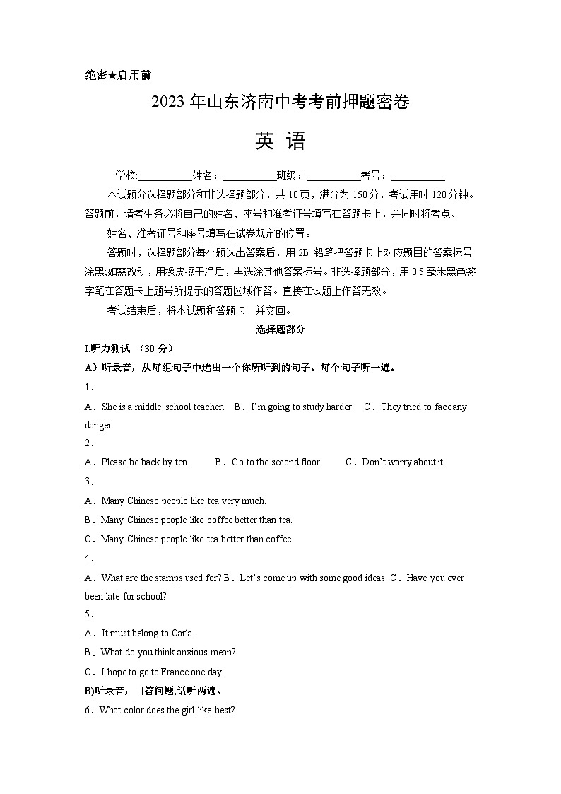 英语（山东济南卷）2023年中考考前押题密卷01