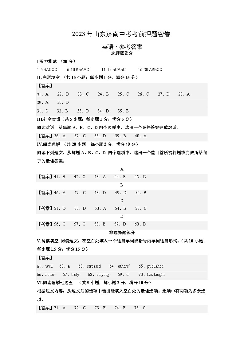 英语（山东济南卷）2023年中考考前押题密卷01