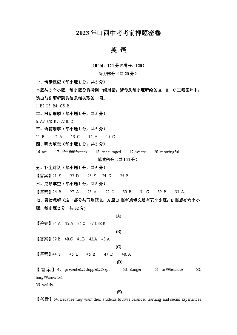 英语（山西卷）2023年中考考前押题密卷01