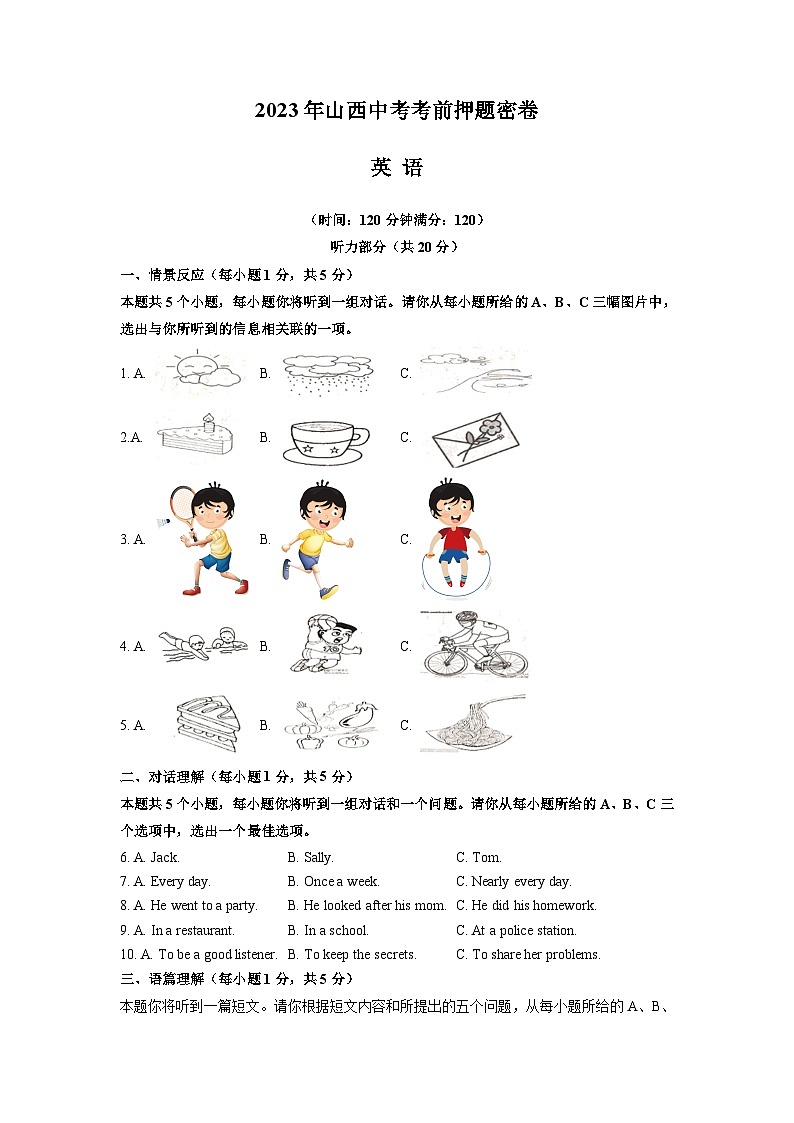 英语（山西卷）2023年中考考前押题密卷01