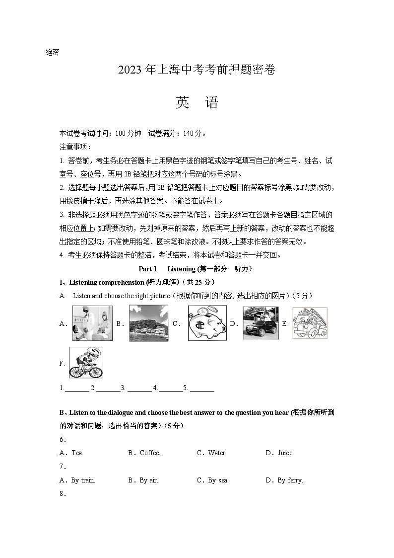 英语（上海卷）2023年中考考前押题密卷01