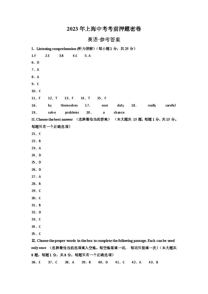 英语（上海卷）2023年中考考前押题密卷01