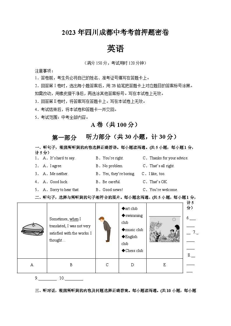 英语（四川成都卷）2023年中考考前押题密卷01