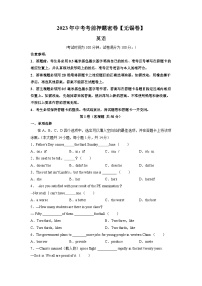 英语（无锡卷）2023年中考考前押题密卷