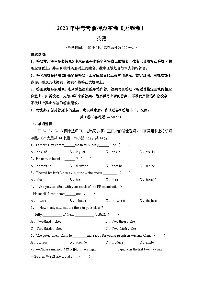 英语（无锡卷）2023年中考考前押题密卷01