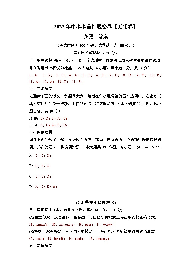 英语（无锡卷）2023年中考考前押题密卷01