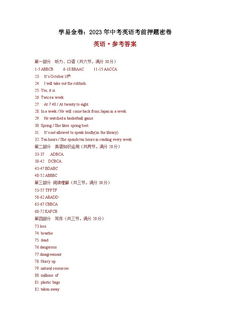 英语（云南卷）2023年中考英语考前押题密卷01
