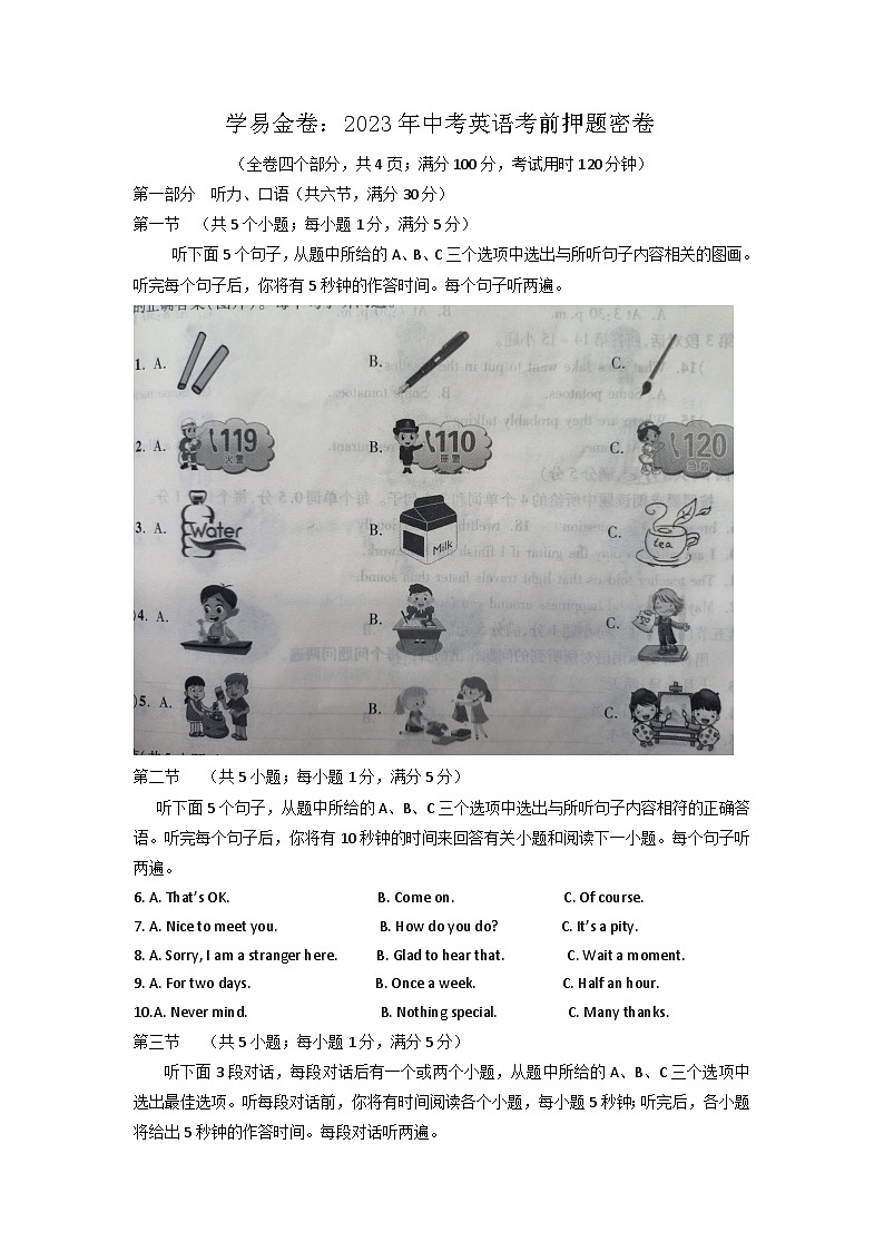 英语（云南卷）2023年中考英语考前押题密卷01