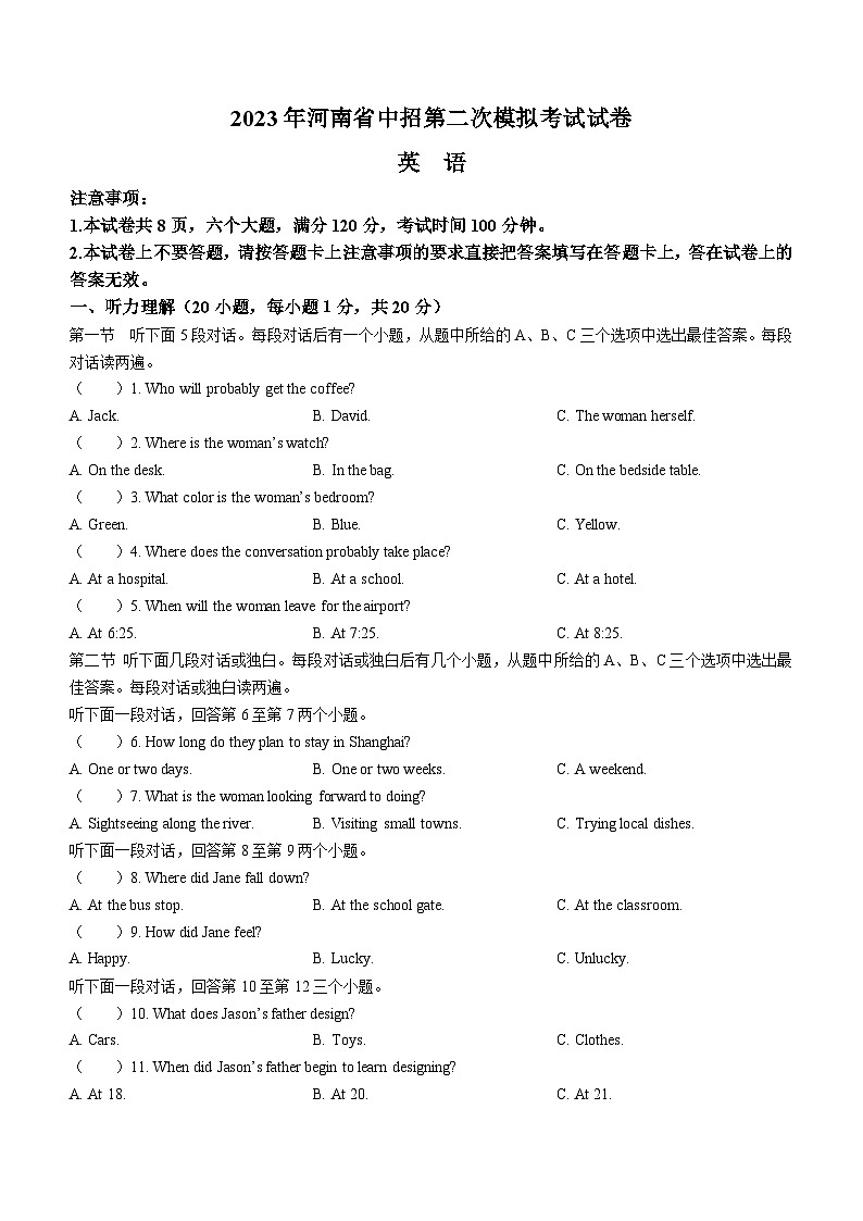 2023年河南省驻马店市汝南县中考三模英语试题（含答案）01