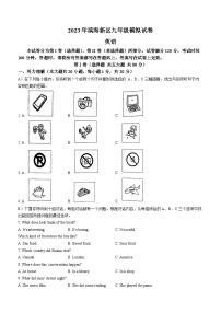 2023年天津市滨海新区中考一模英语试题（含答案）