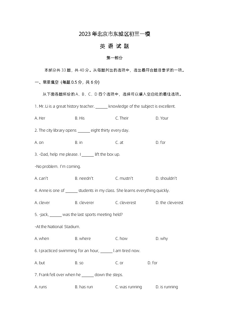 2023年北京市东城区初三英语一模试题及答案第1页