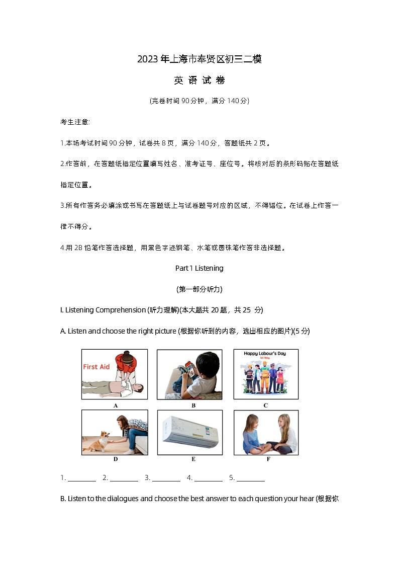 2023年上海市奉贤区初三英语二模试卷及答案第1页