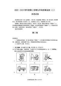 2023天津南开区中考二模英语试卷+答案