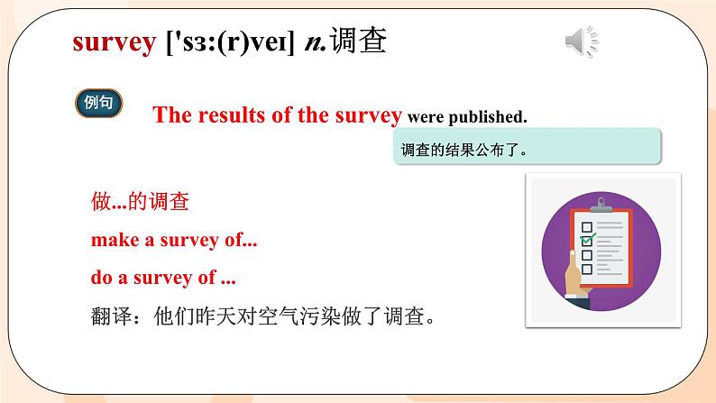 九年级英语Unit14语境法单词词组及用法课件PPT03