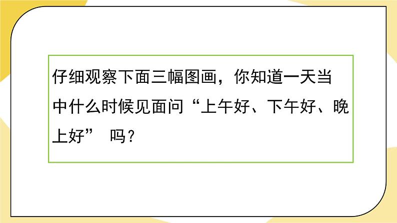 人教版七上英语  Starter Unit 1 3a-4d  课件+教案05