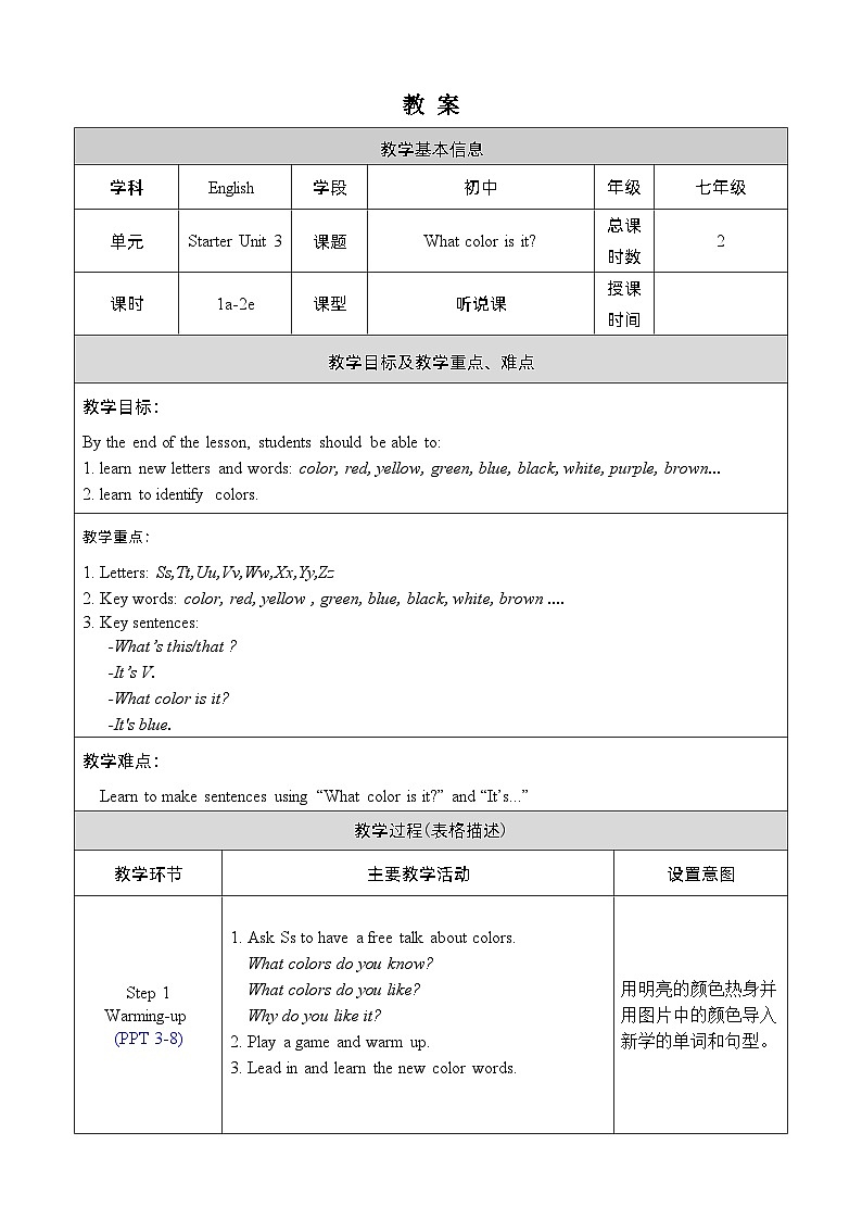 人教版七上英语  Starter Unit 3 1a-2e  课件+教案01