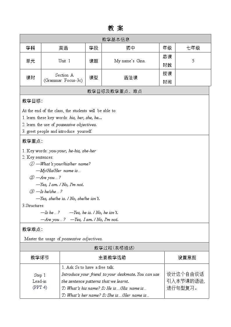 人教版七上英语  Unit 1 Section A Grammar Focus-3c  课件+教案01