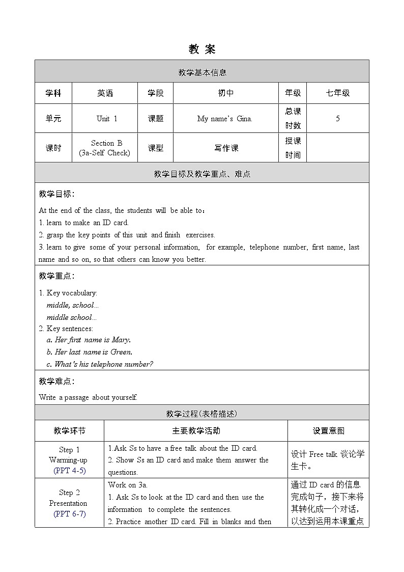 人教版七上英语  Unit 1 Section B 3a-Self Check  课件+教案01