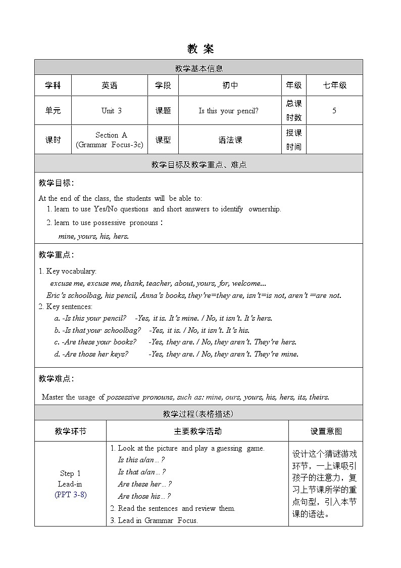 人教版七上英语  Unit 3 Section A Grammar Focus-3c  课件+教案01