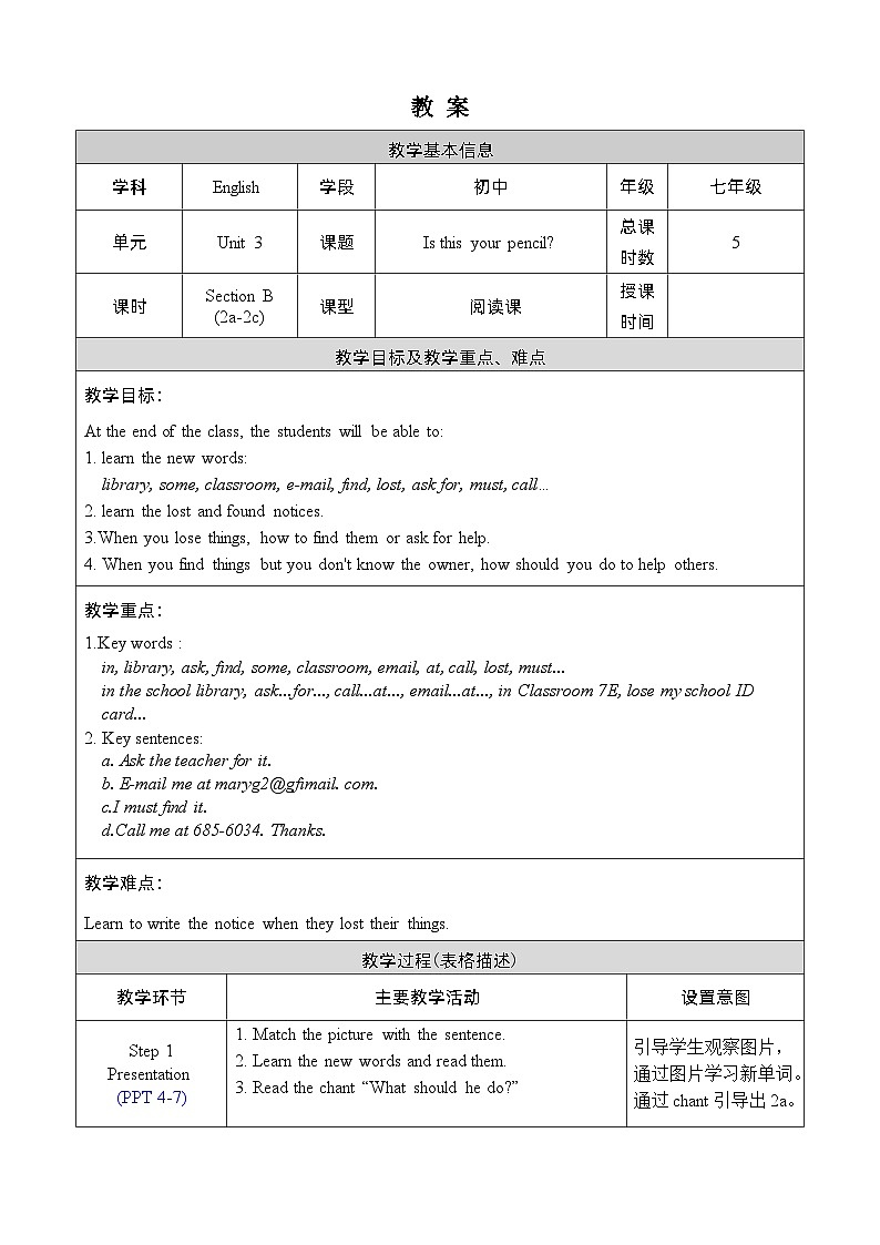人教版七上英语  Unit 3 Section B 2a-2c  课件+教案01
