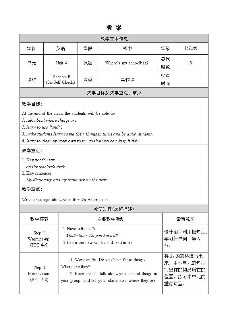 人教版七上英语  Unit 4 Section B 3a-Self Check  课件+教案01