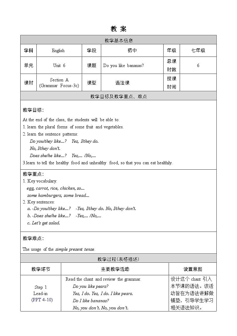 人教版七上英语  Unit 6 Section A Grammar Focus-3c  课件+教案01
