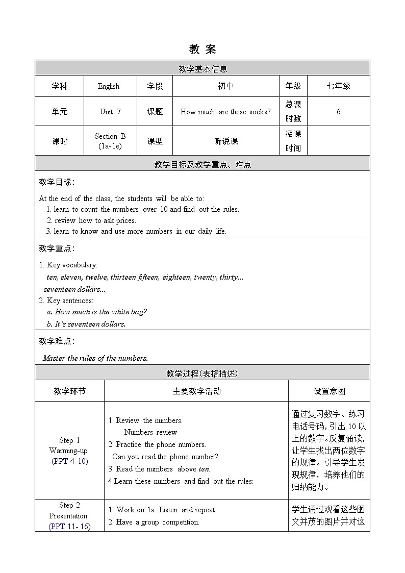 人教版七上英语  Unit 7 Section B 1a-1e  课件+教案01