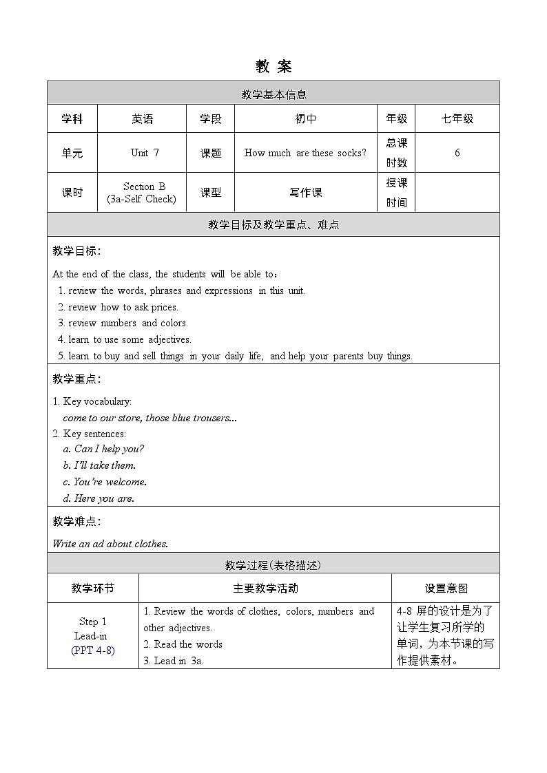人教版七上英语  Unit 7 Section B 3a-Self Check  课件+教案01