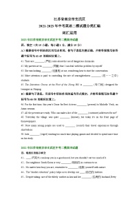 江苏省南京市玄武区2021-2023年中考英语二模试题分类汇编：词汇运用