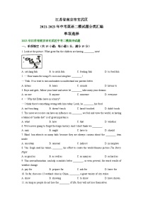 江苏省南京市玄武区2021-2023年中考英语二模试题分类汇编：单项选择