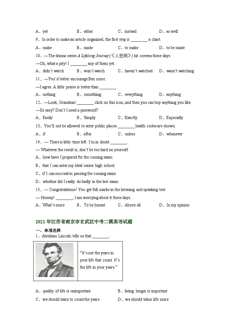 江苏省南京市玄武区2021-2023年中考英语二模试题分类汇编：单项选择03