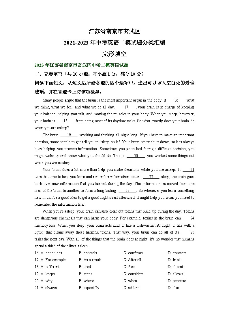 江苏省南京市玄武区2021-2023年中考英语二模试题分类汇编：完形填空第1页