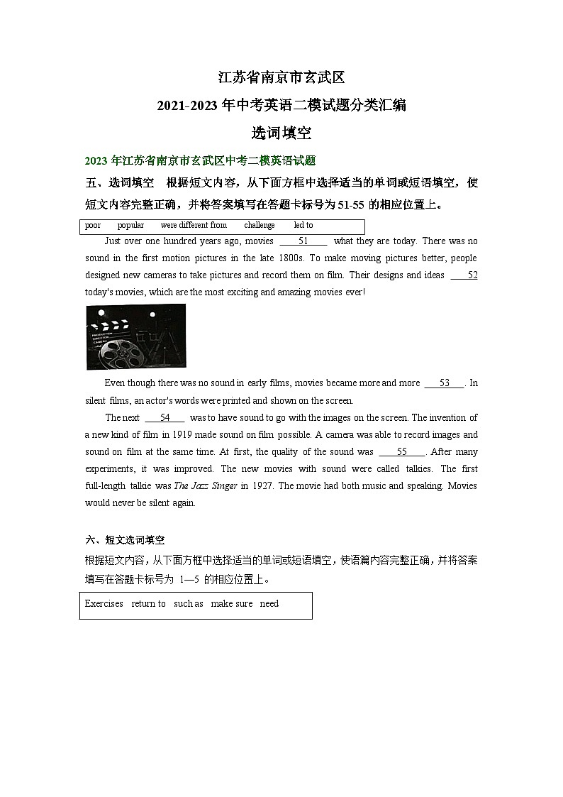 江苏省南京市玄武区2021-2023年中考英语二模试题分类汇编：选词填空第1页