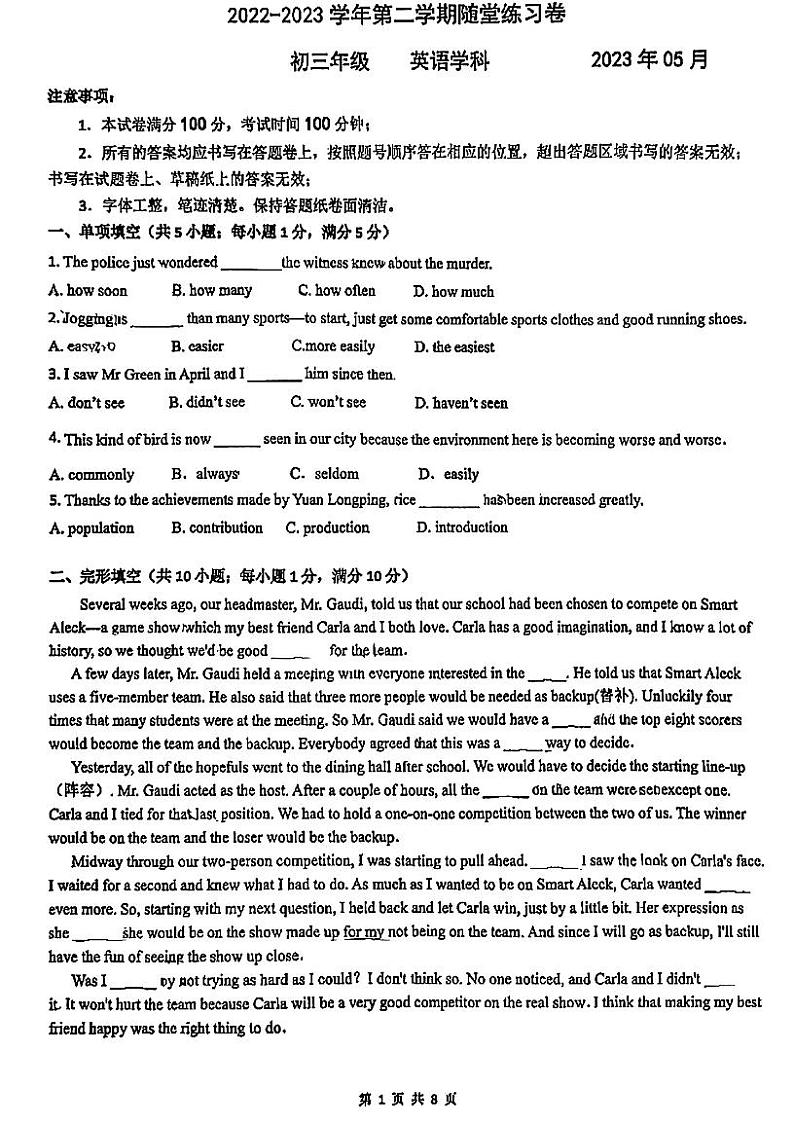 江苏省苏州工业园区2023年九年级二模英语试题第1页