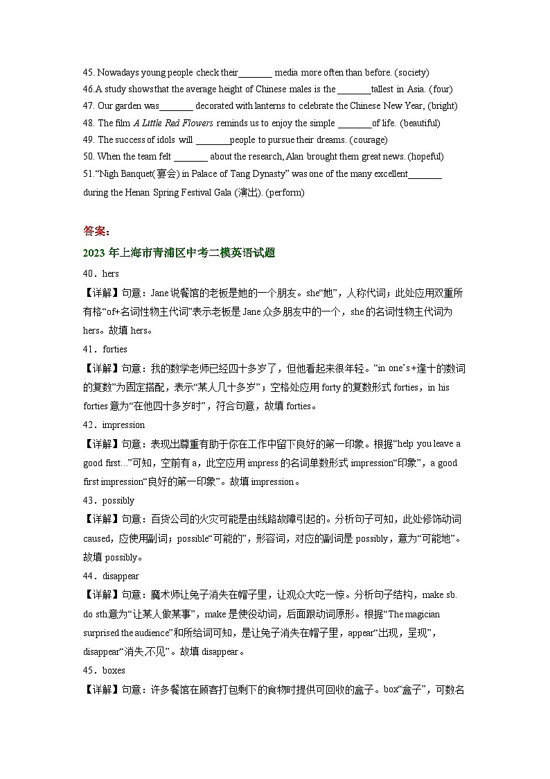 上海市青浦区2021-2023年中考英语二模试题分类汇编：词形转换02